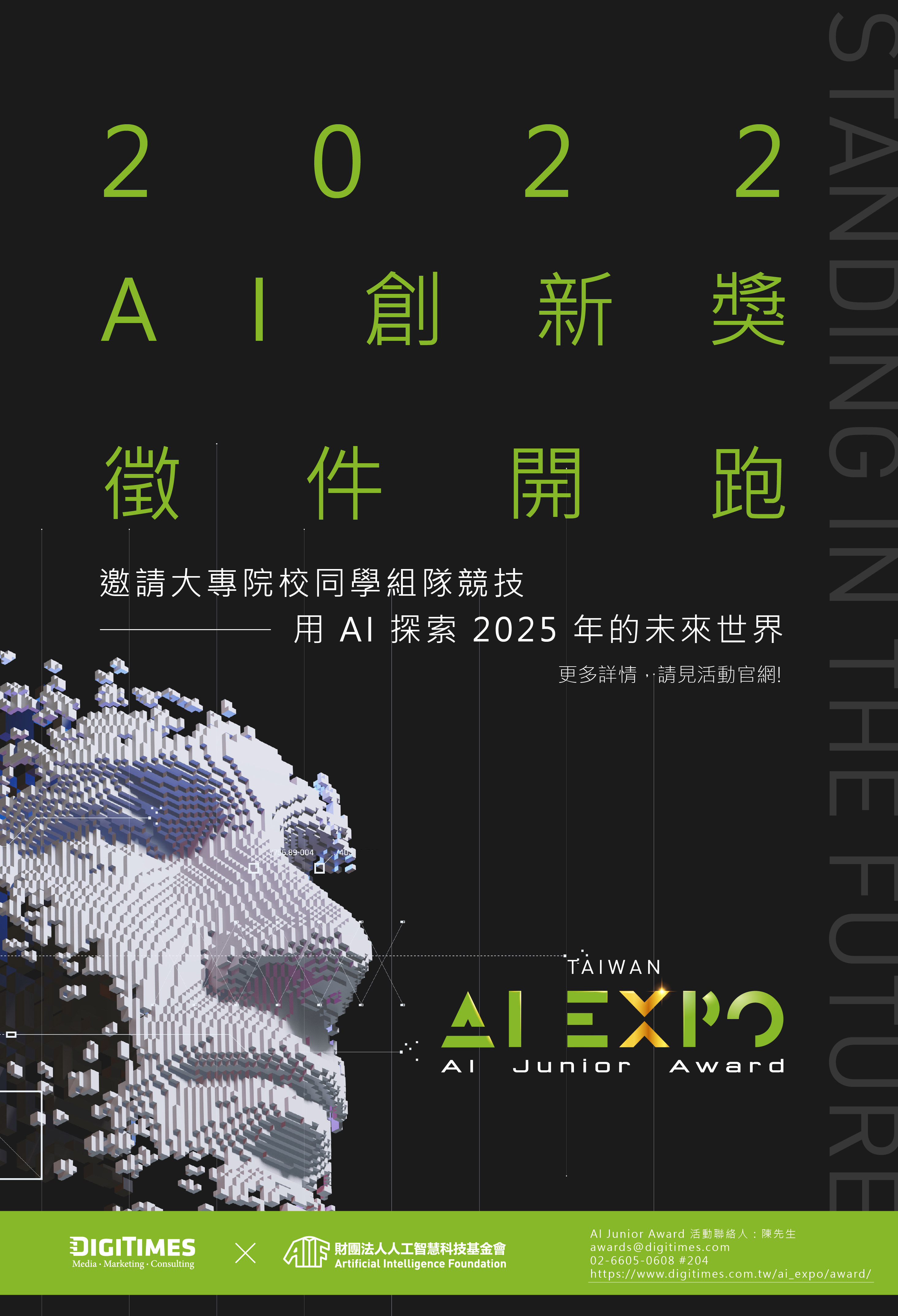 用AI探索2025年的未来世界