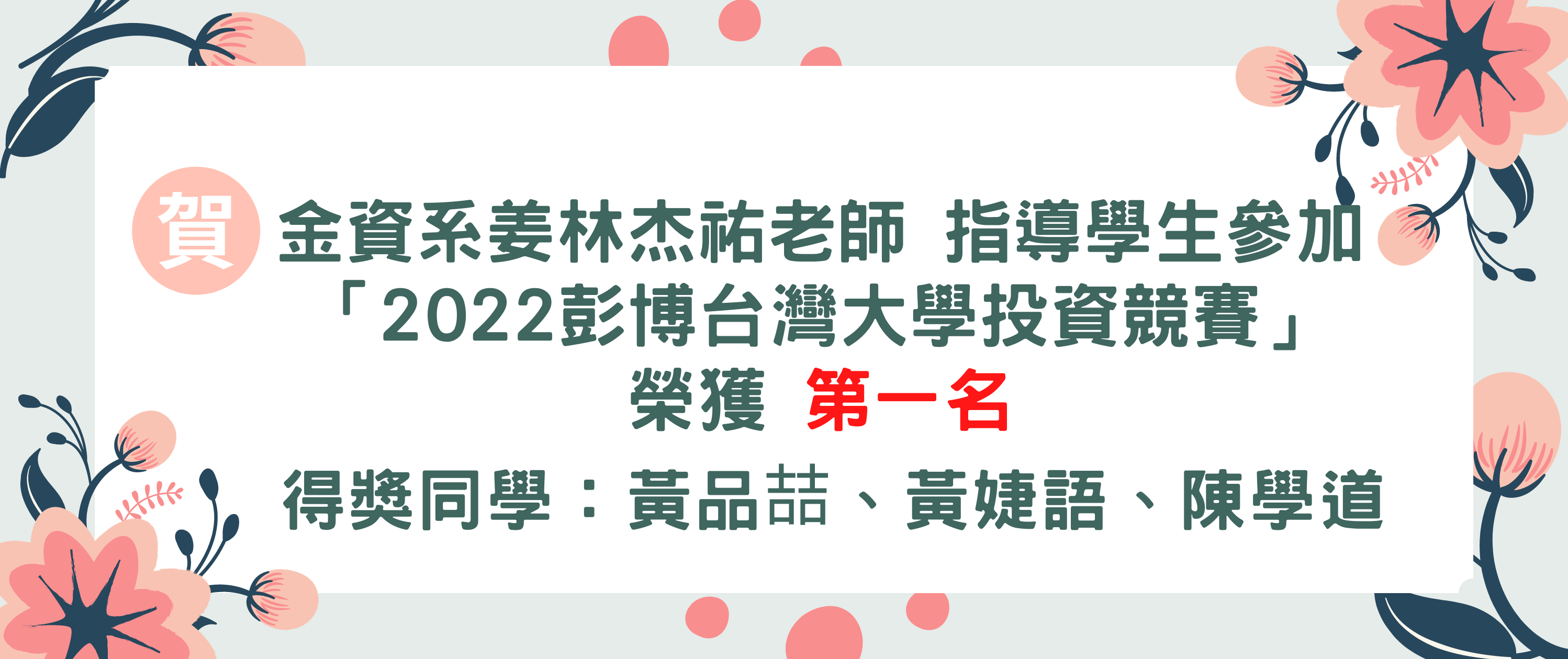 2022彭博台灣大學投資競賽