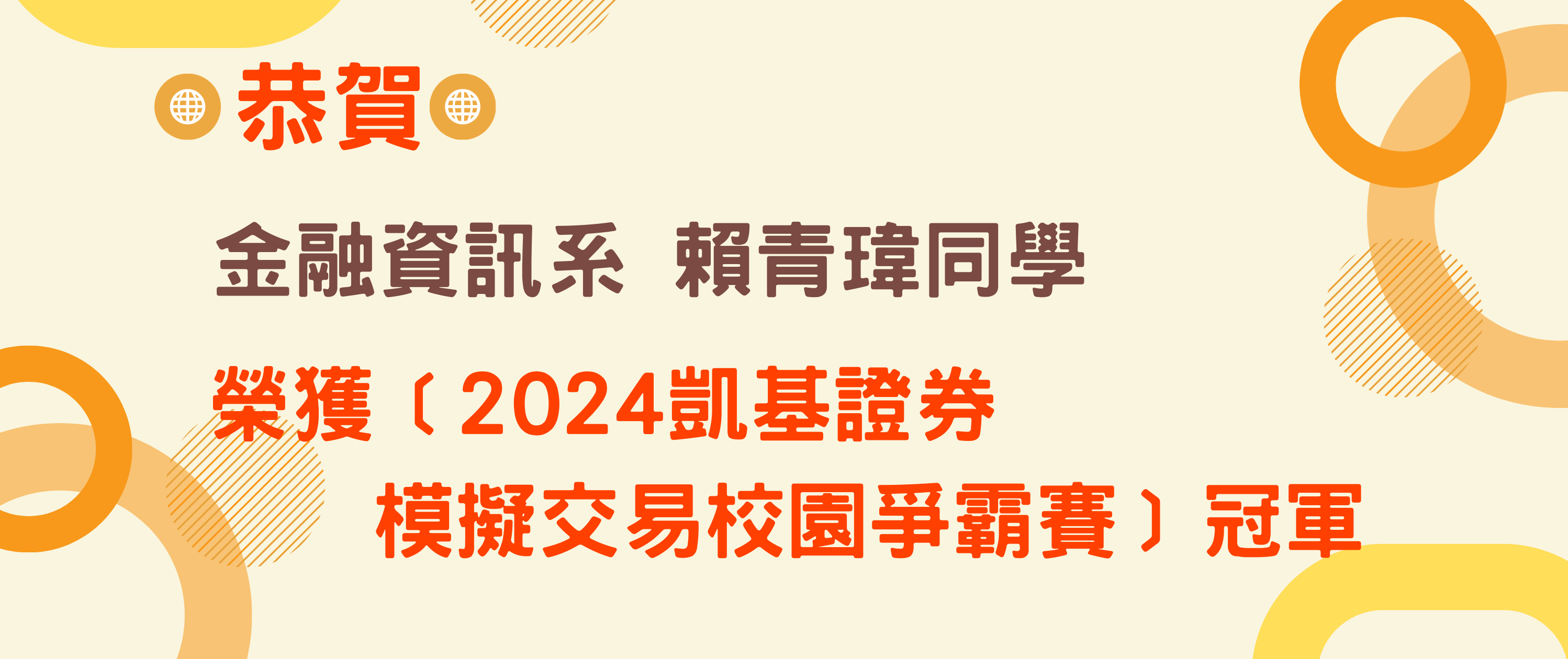 2024凯基证券模拟交易校园争霸赛第1名