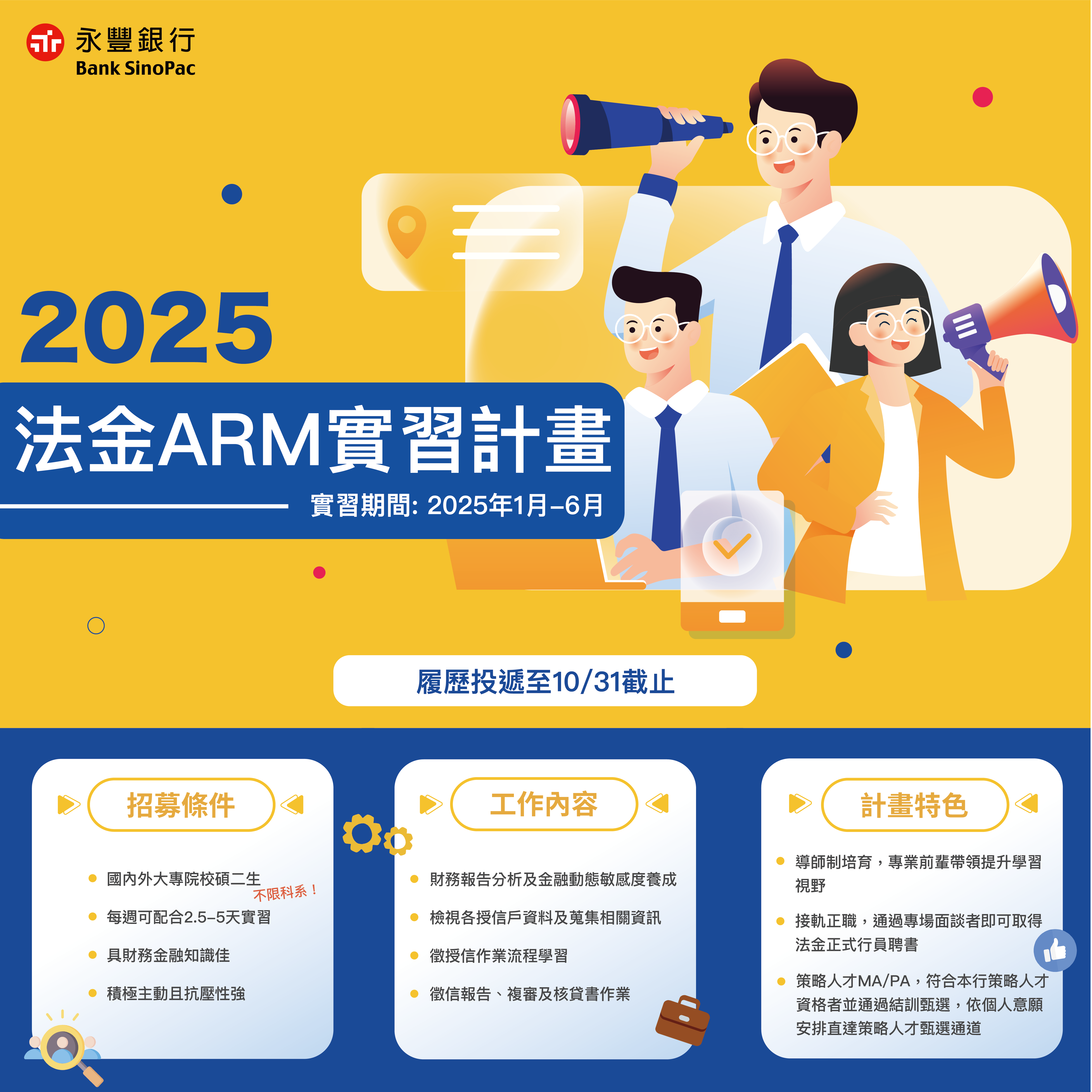 2025法金ARM實習計畫_EDM