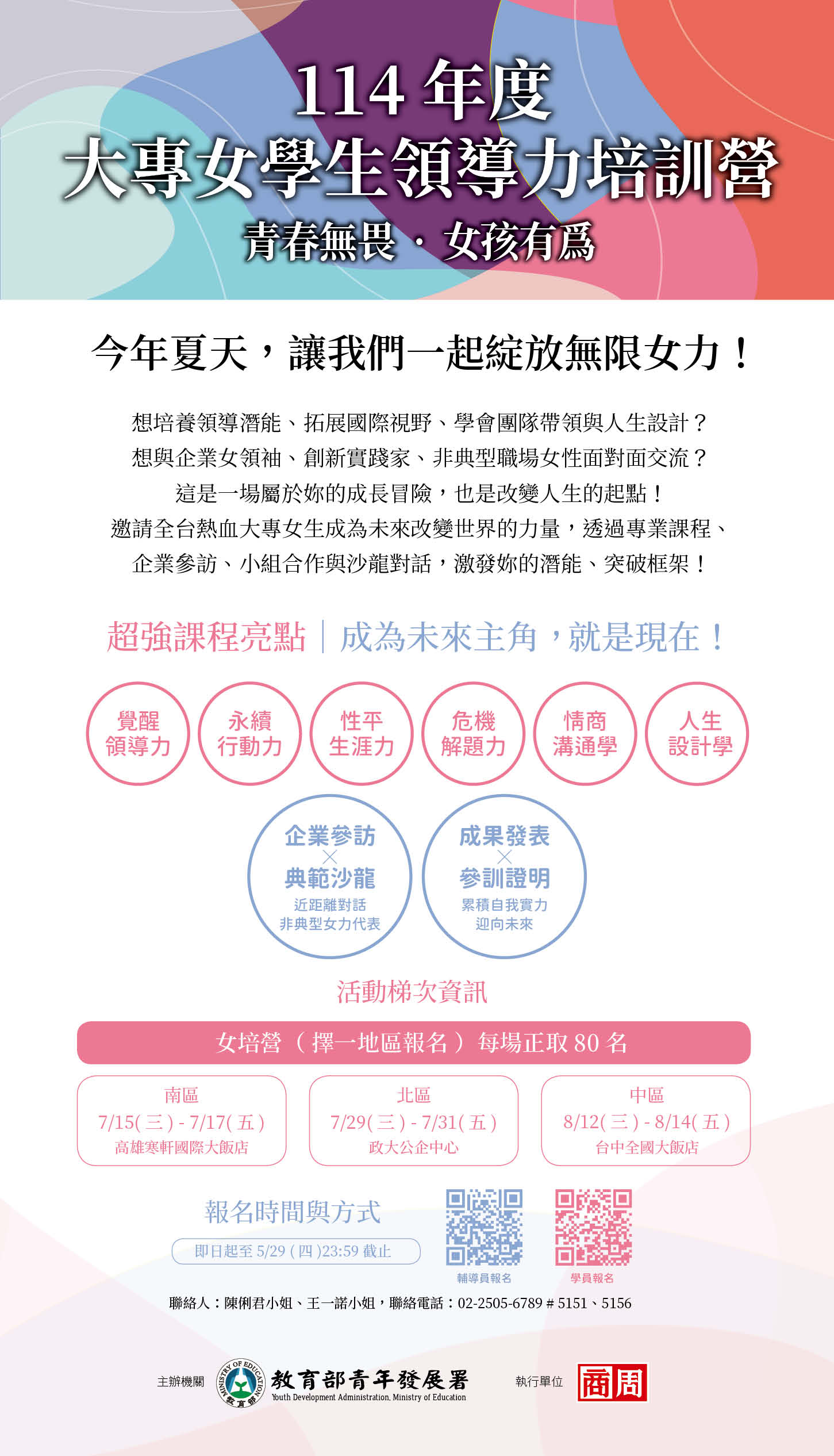教育部青年发展署_114年大专女学生领导力培训计画EDM 教育部青年发展署_114年大专女学生领导力培训计画EDM