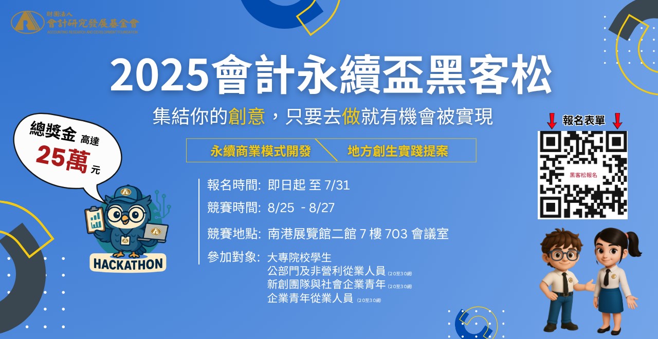 2-1141009871_永续黑客松海报