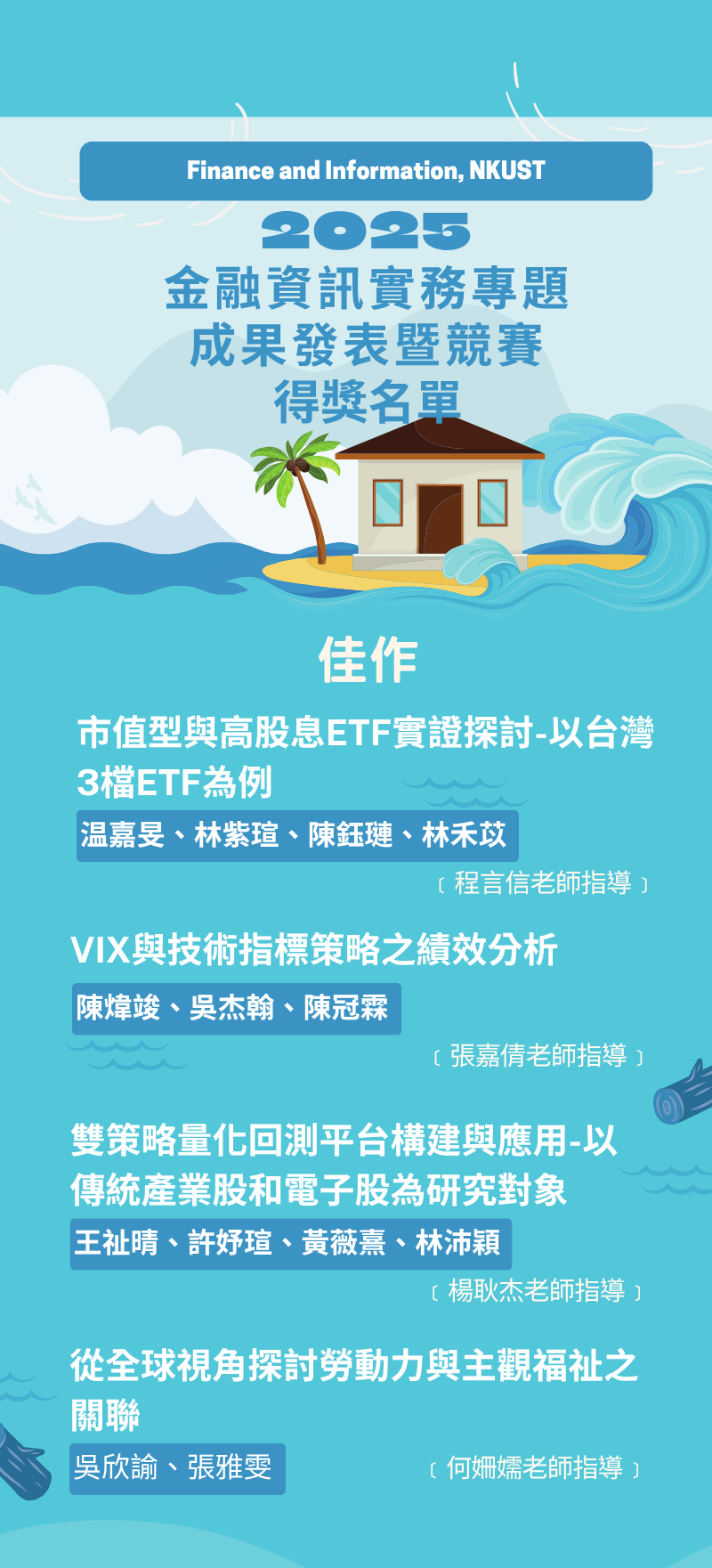 2025專題得獎3