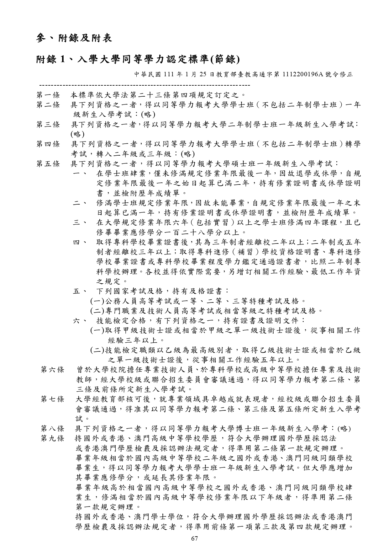 115學年度碩士在職專班招生簡章-二專、三專_page-0001