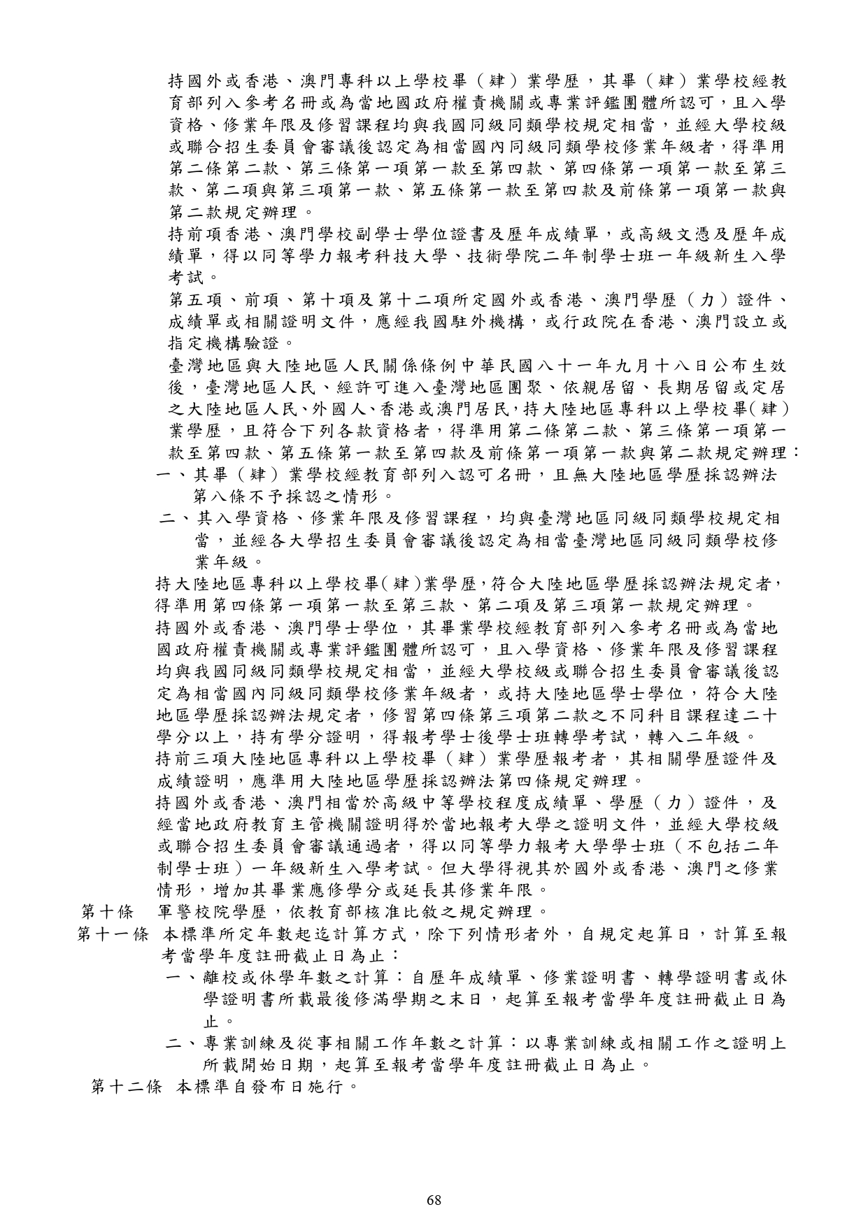 115學年度碩士在職專班招生簡章-二專、三專_page-0002