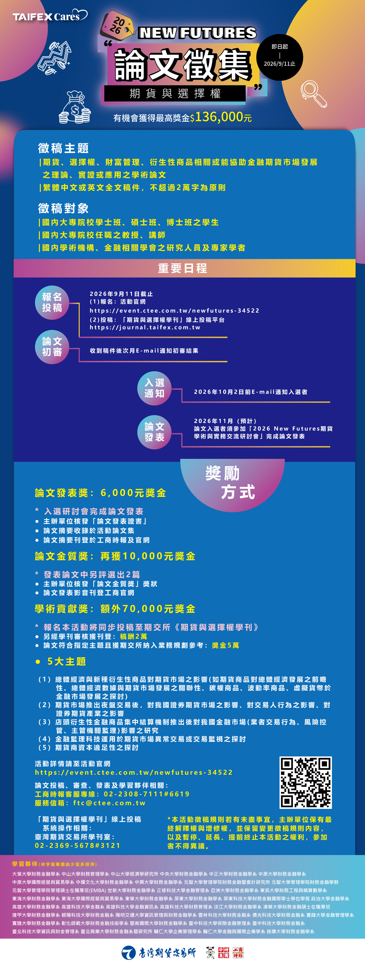 20260512-工商-论文征集-EDM