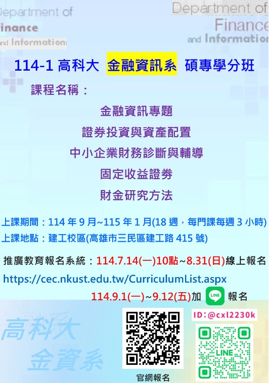 114-1學分班