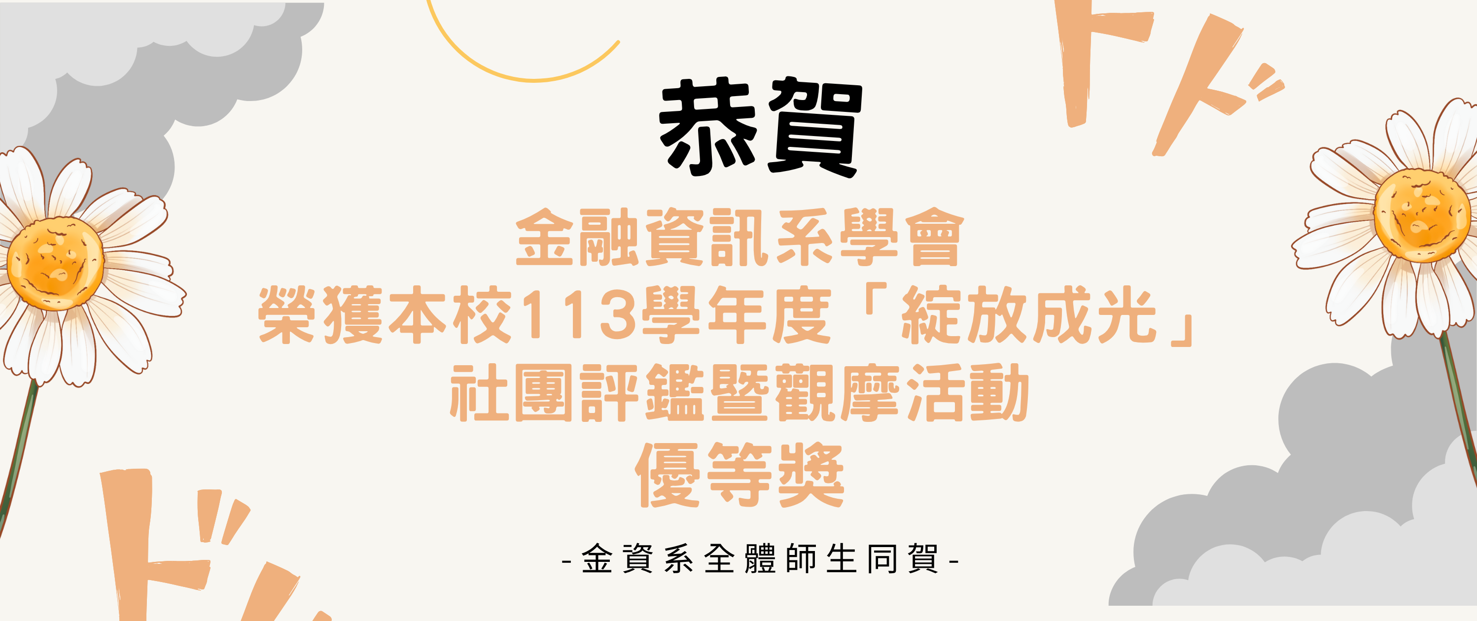 贺系会社团评鑑优等