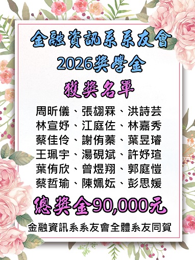 2026系友會獎學金
